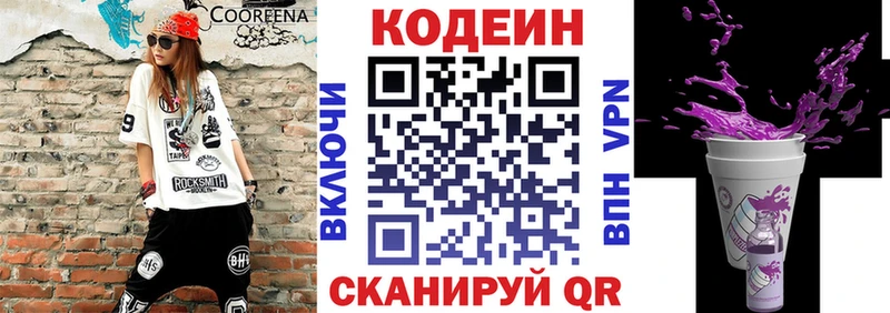Кодеин напиток Lean (лин)  купить наркотики цена  Благовещенск 