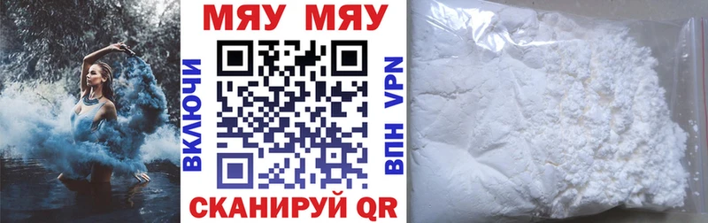 МЯУ-МЯУ мука  купить закладку  Благовещенск 